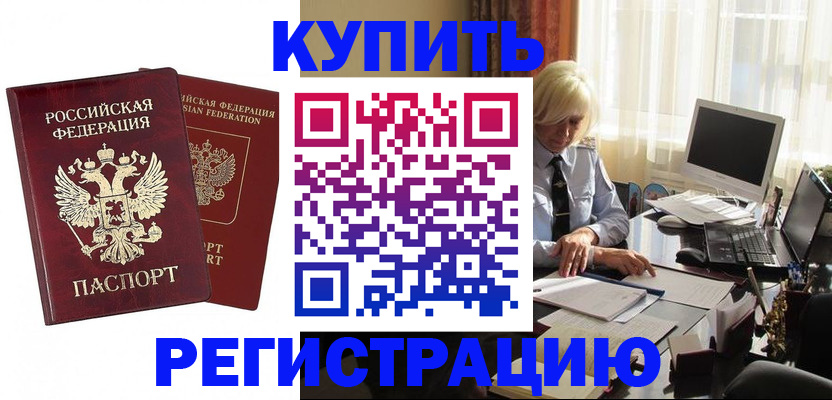 прописка законно в Кремёнках